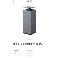 코웨이 노블청정기2 16평