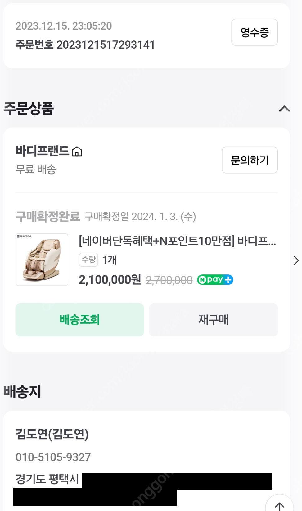 바디프랜드 레그넘 안마의자 / 24년구매 S급
